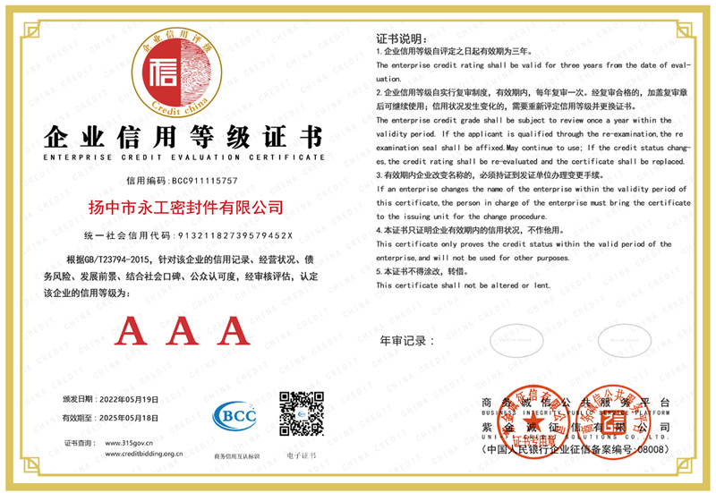 企業(yè)信用等級證書